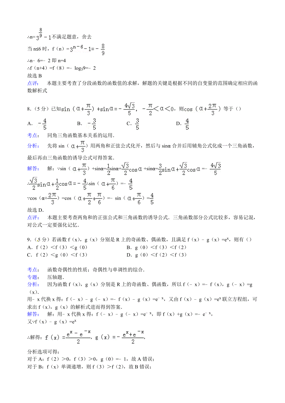 高一数学必刷题.doc_第4页