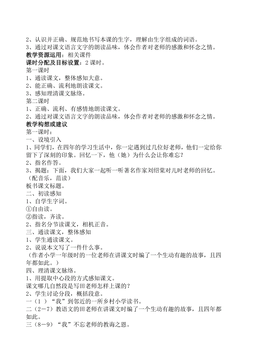 这一主苏教版国标本小学语文五年级上册（第一单元）教材分析.doc_第3页