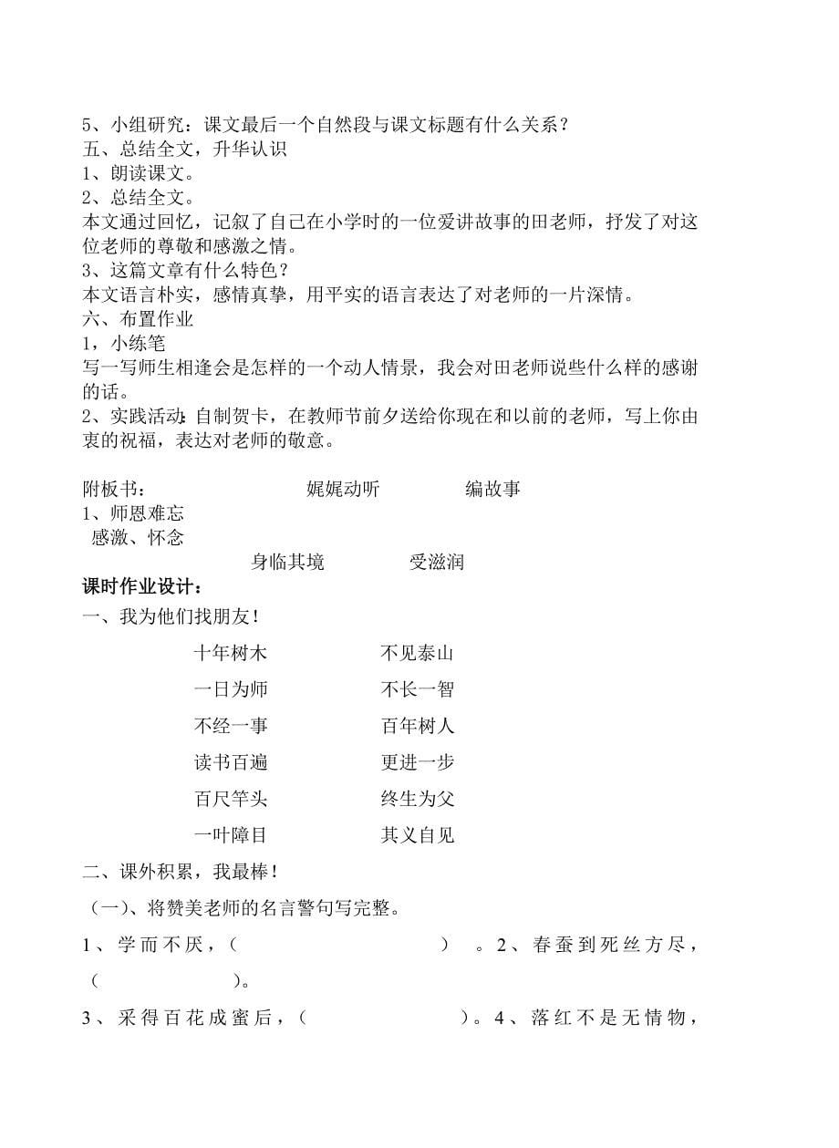 这一主苏教版国标本小学语文五年级上册（第一单元）教材分析.doc_第5页