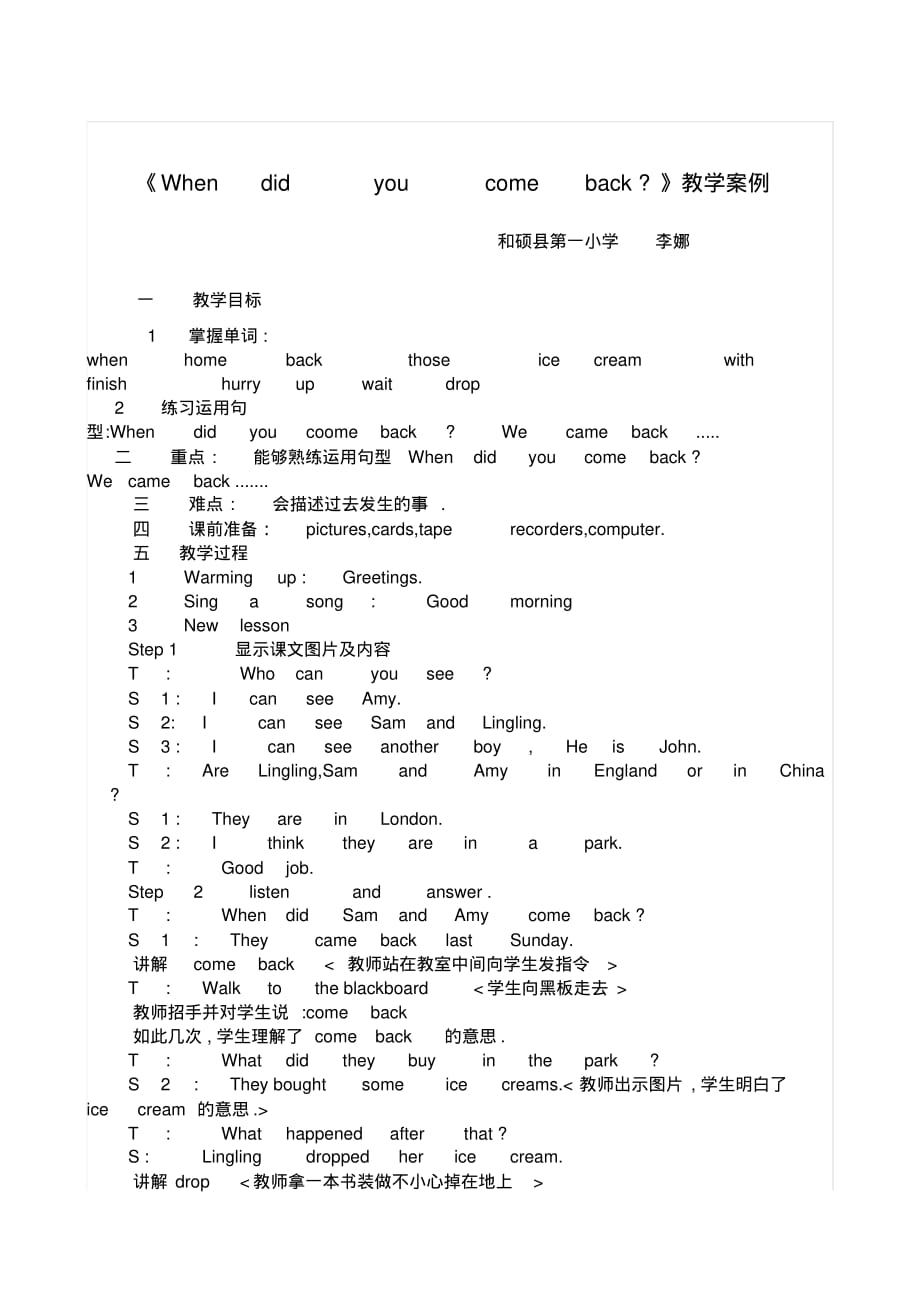 《Whendidyoucomeback》教学案例._第1页