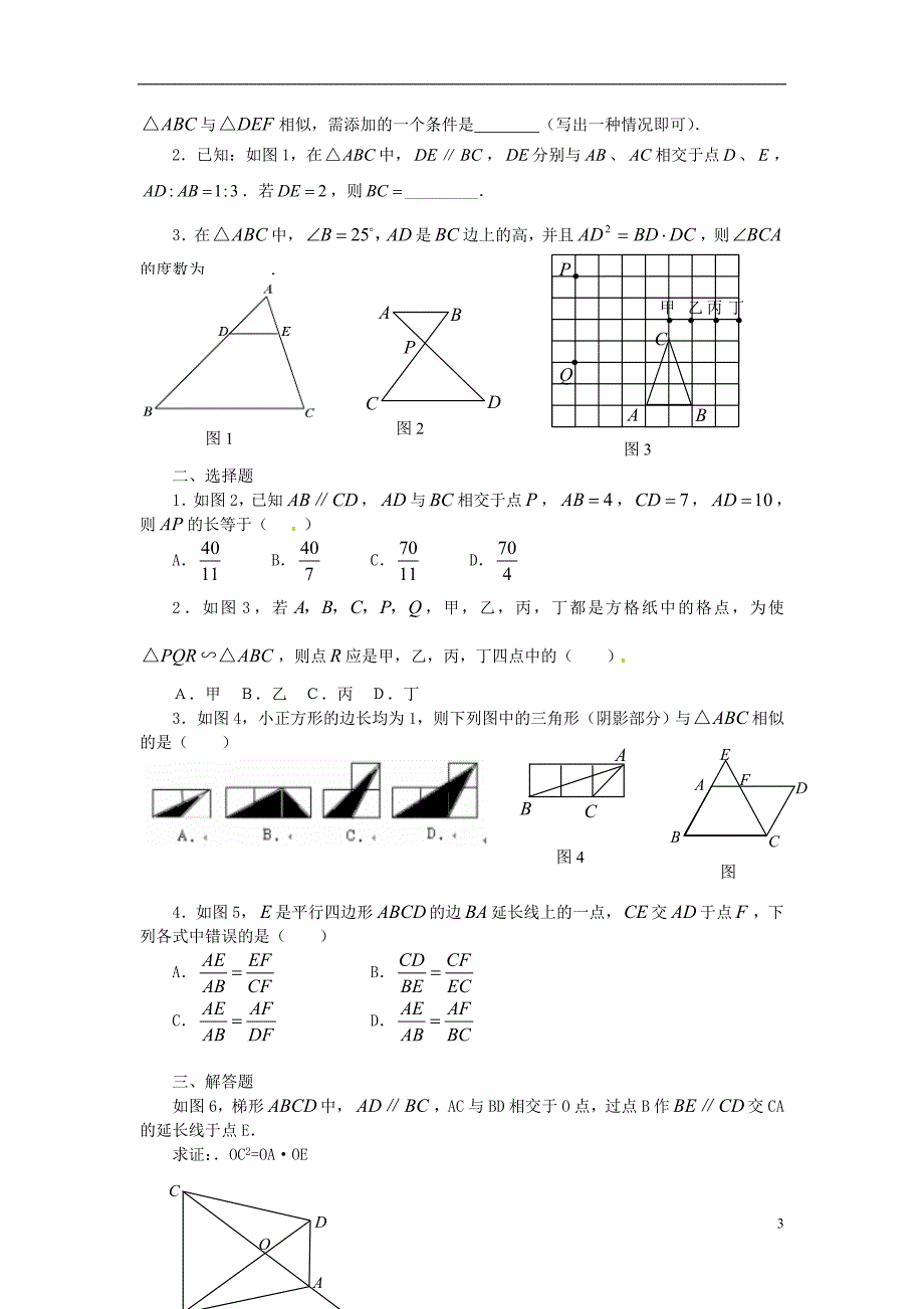 山东滨州棣埕口中学九级数学相似形同步练习 .doc_第3页