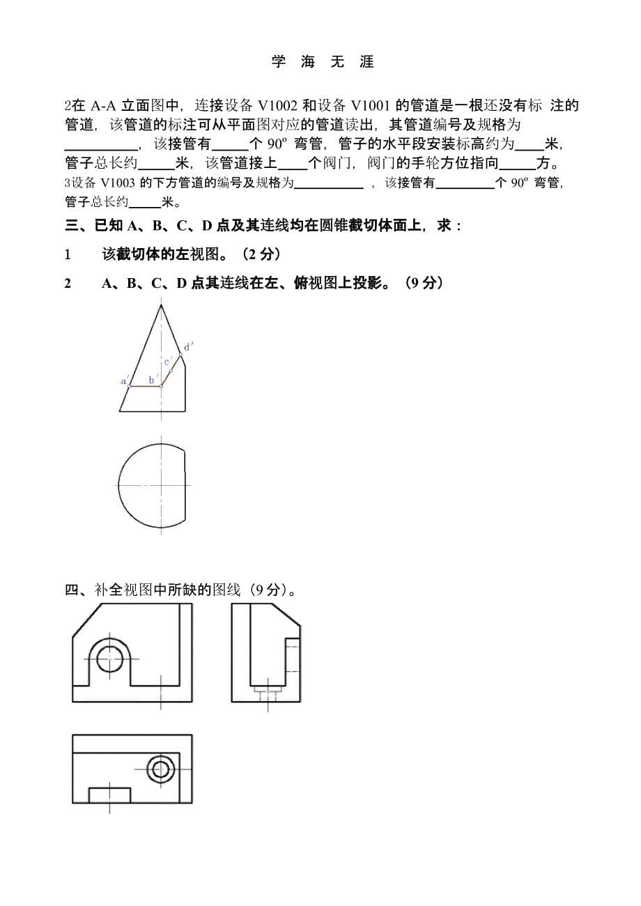 工程制图模拟试题及答案(二)_第5页