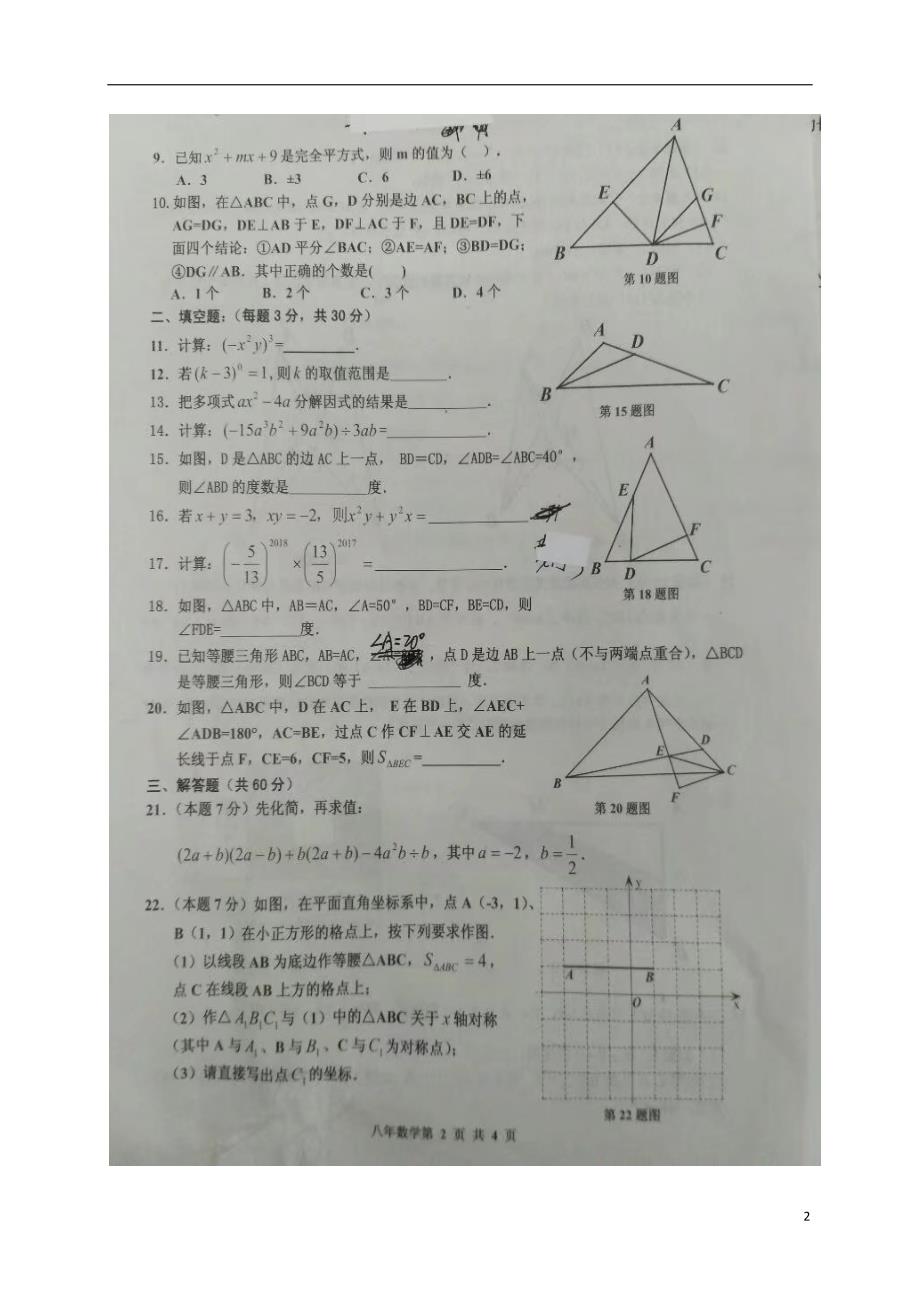 河南许昌八级数学第三次月考.doc_第2页