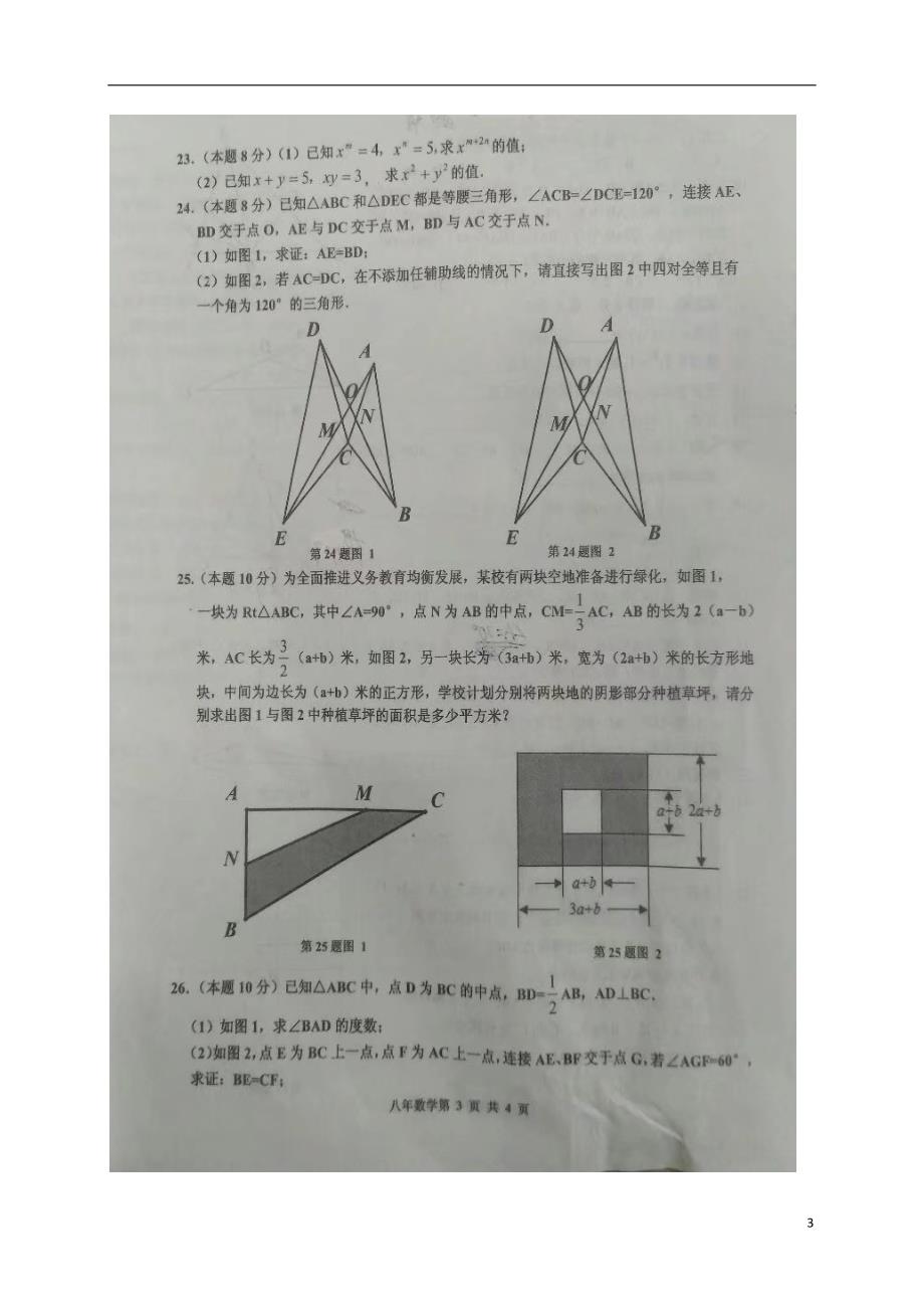 河南许昌八级数学第三次月考.doc_第3页