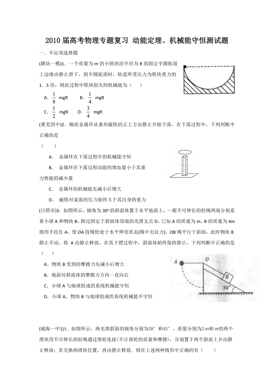 高考物理动能定理机械能守恒测试题_第1页