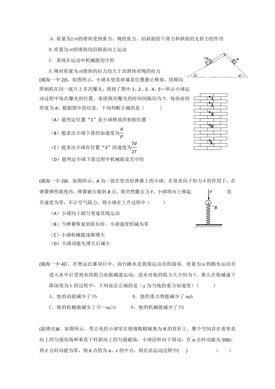 高考物理动能定理机械能守恒测试题_第2页