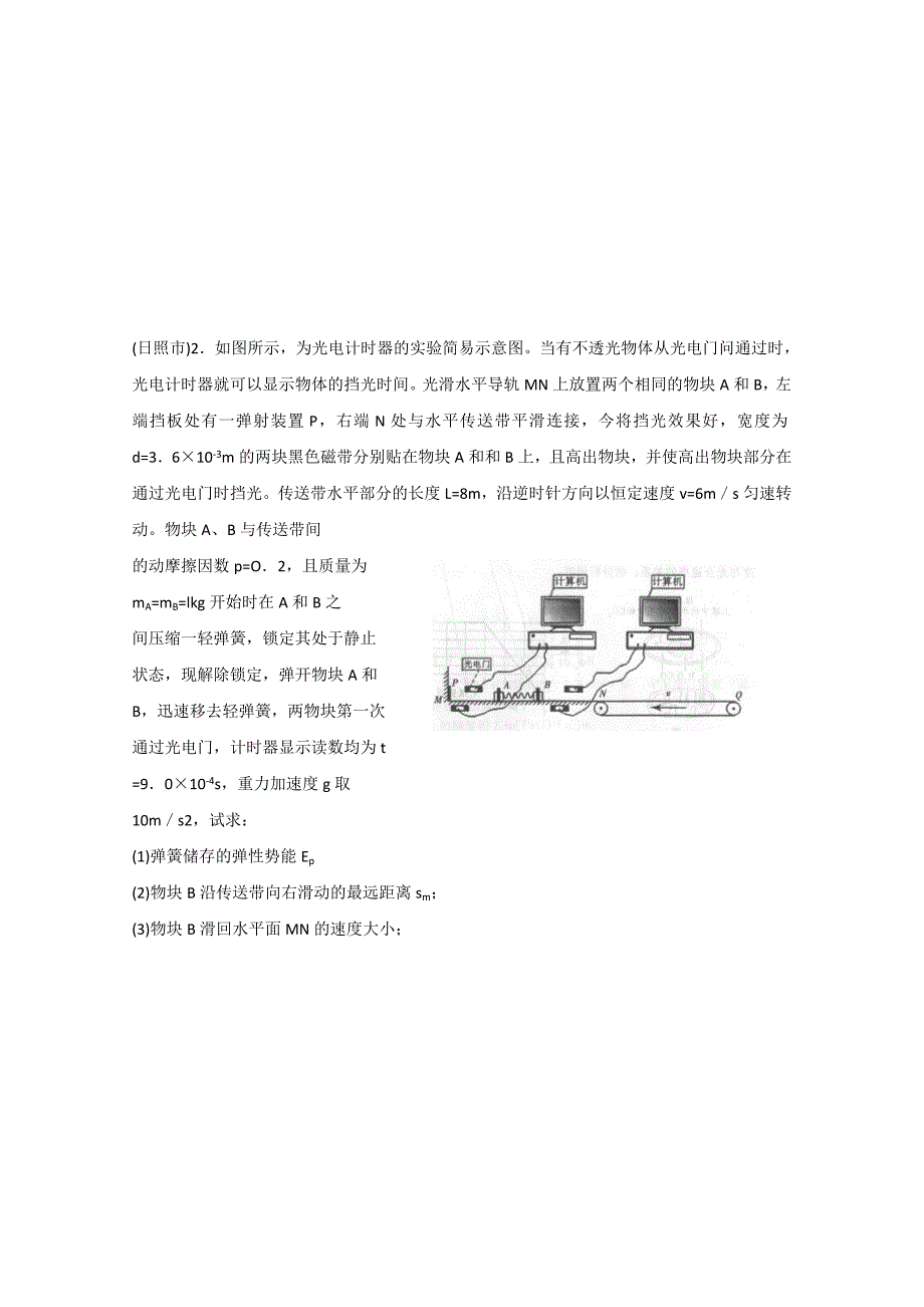 高考物理动能定理机械能守恒测试题_第4页