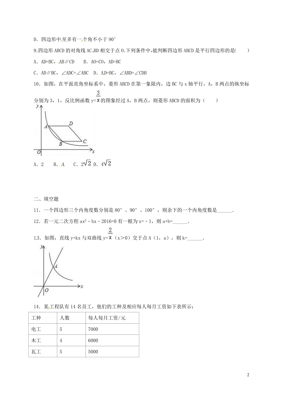 浙江泰顺新城学校八级数学第三次月考A班浙教.doc_第2页