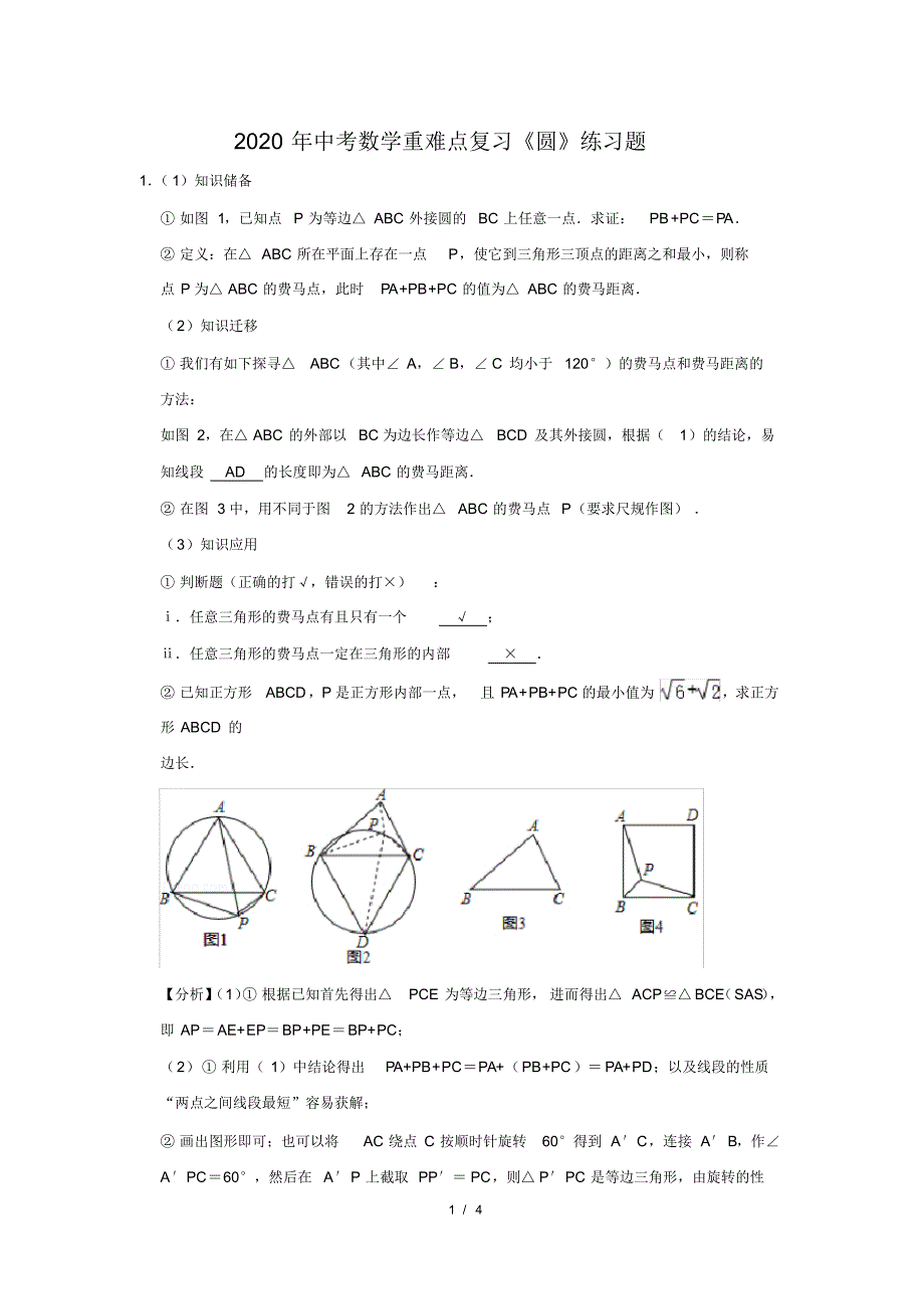 最新 2020年中考数学重难点复习《圆》练习题(10)_第1页