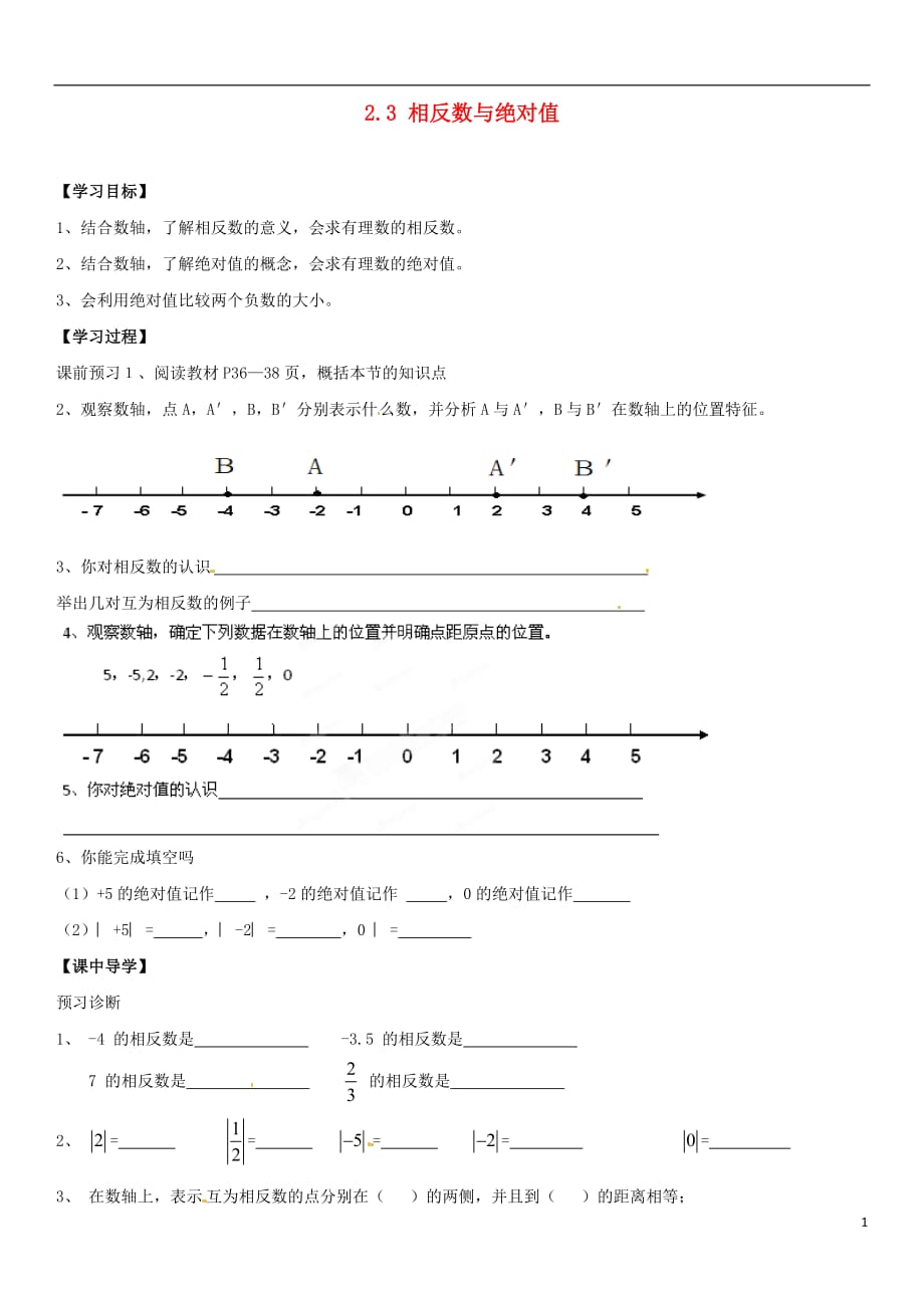 山东肥城石横初级中学七级数学上册 2.3 相反数与绝对值导学案 青岛.doc_第1页