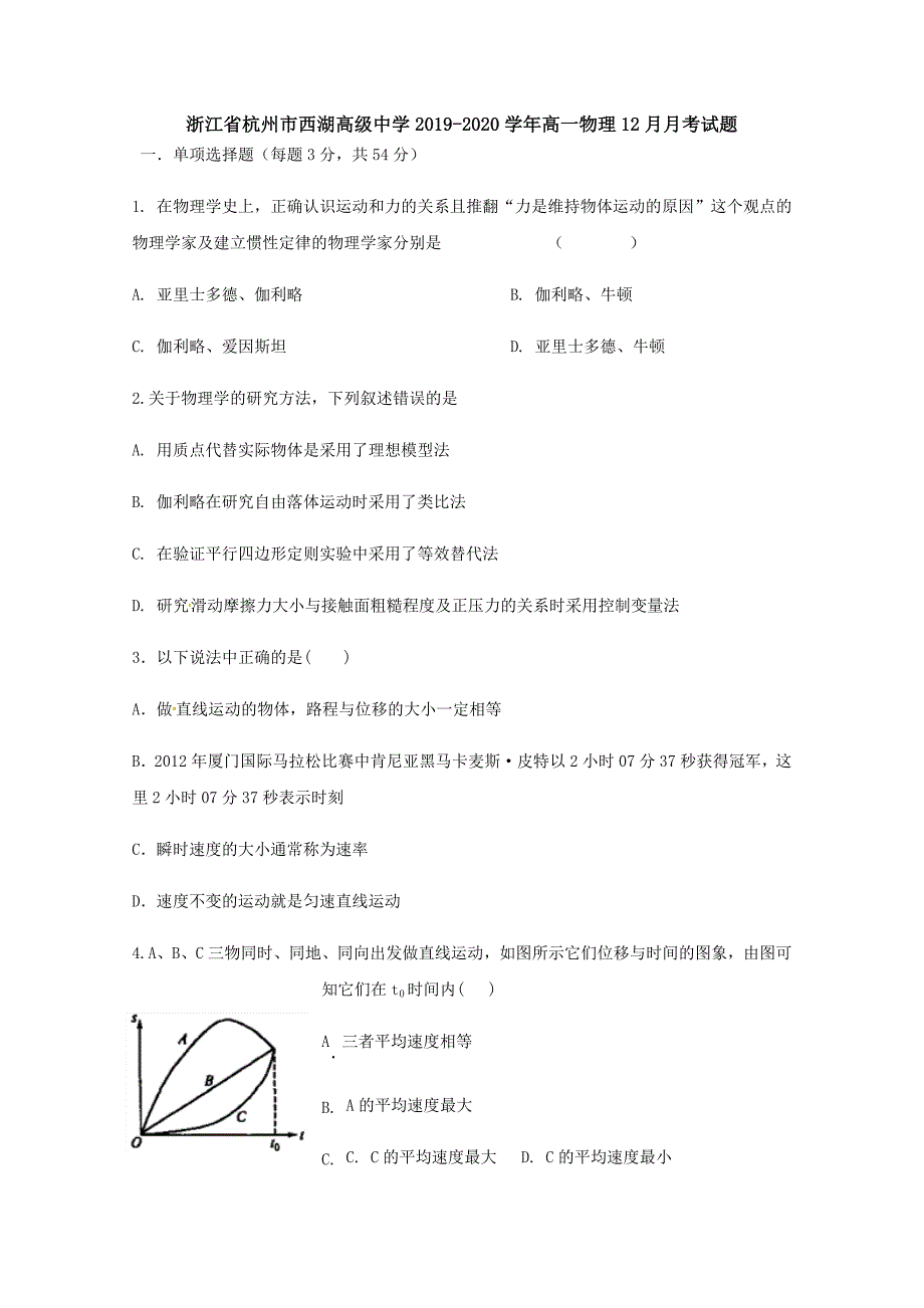 浙江省杭州市西湖高级中学2019-2020学年高一物理12月月考试题[含答案]_第1页