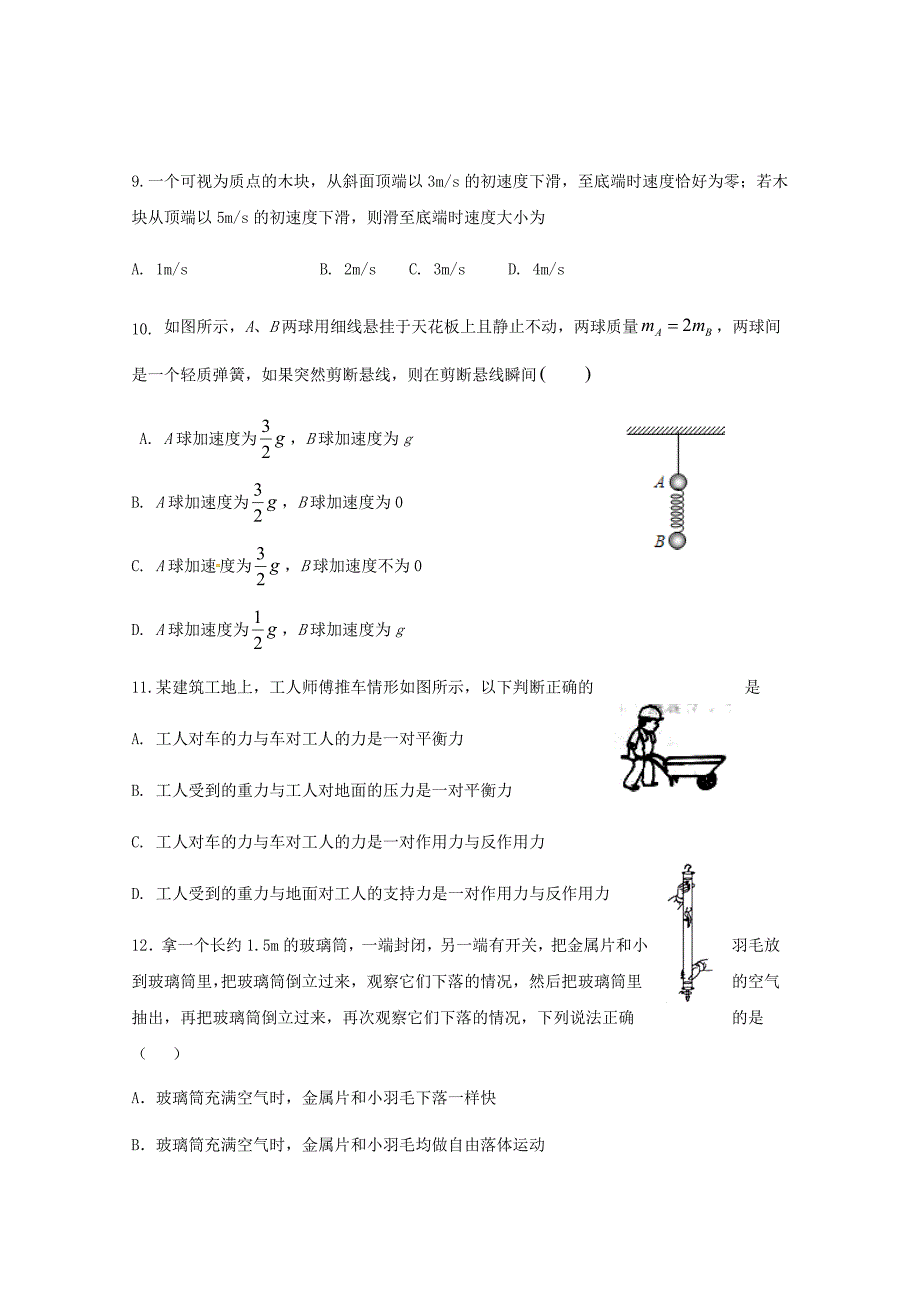 浙江省杭州市西湖高级中学2019-2020学年高一物理12月月考试题[含答案]_第3页