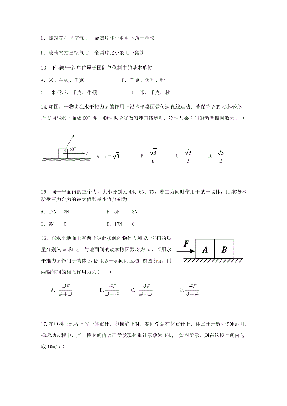 浙江省杭州市西湖高级中学2019-2020学年高一物理12月月考试题[含答案]_第4页