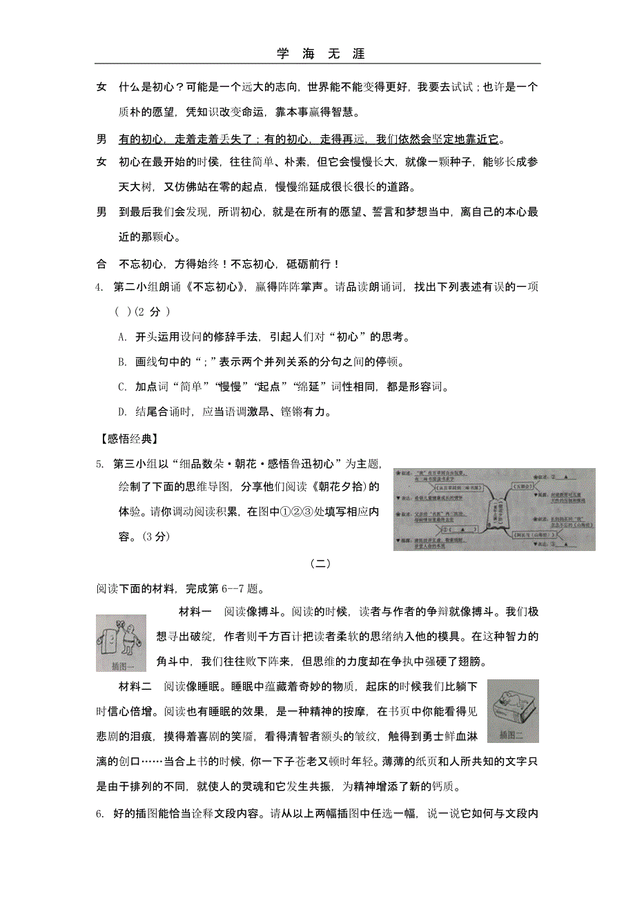 18-山西省中考语文试题含答案(二)_第2页