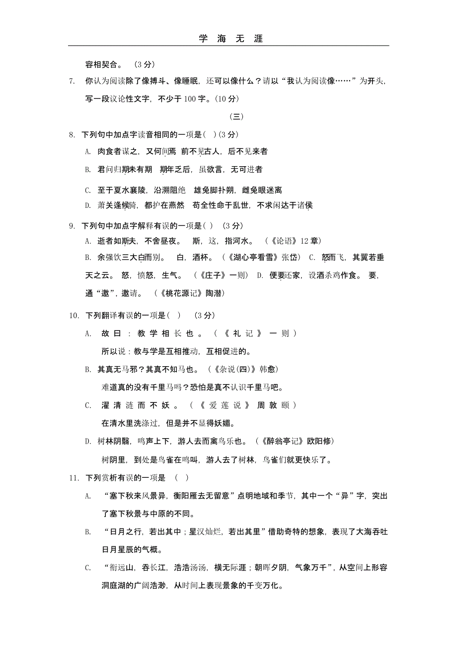 18-山西省中考语文试题含答案(二)_第3页