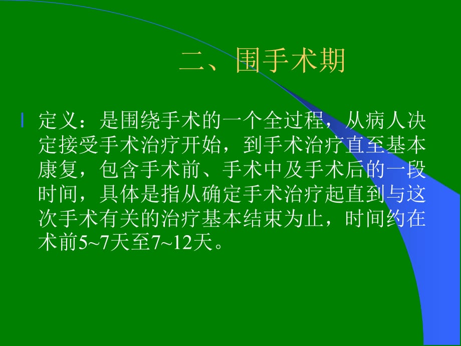 急性心肌梗死围手术期的安全护理ppt医学课件_第3页