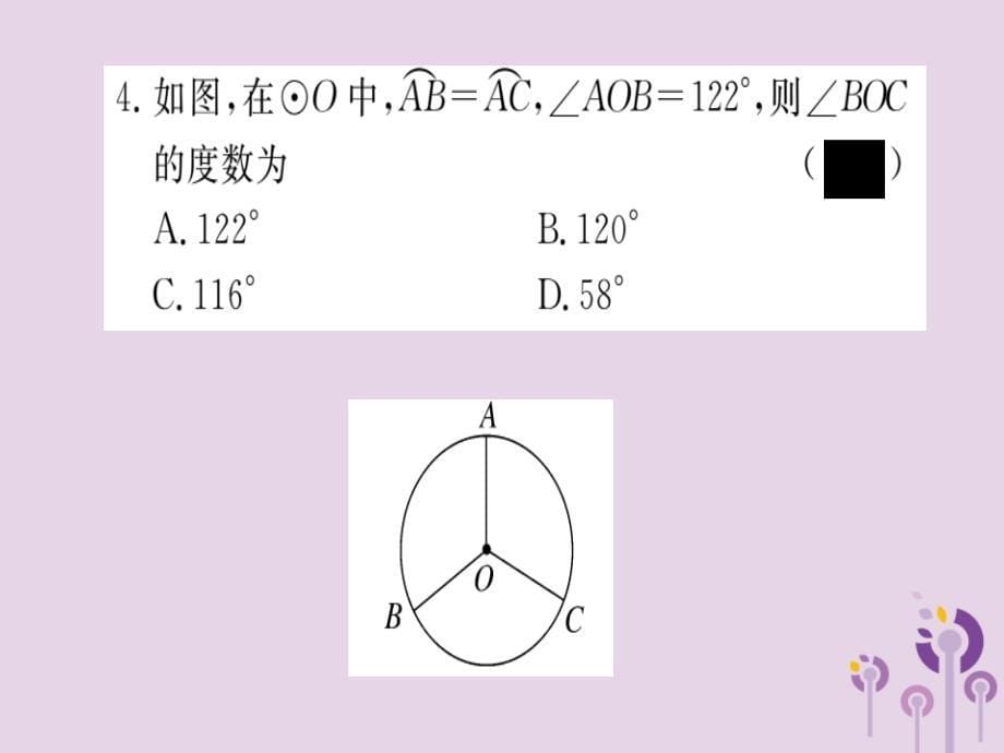 通用春九级数学下册第3章圆3.2圆的对称性习题讲评新北师大.ppt_第5页