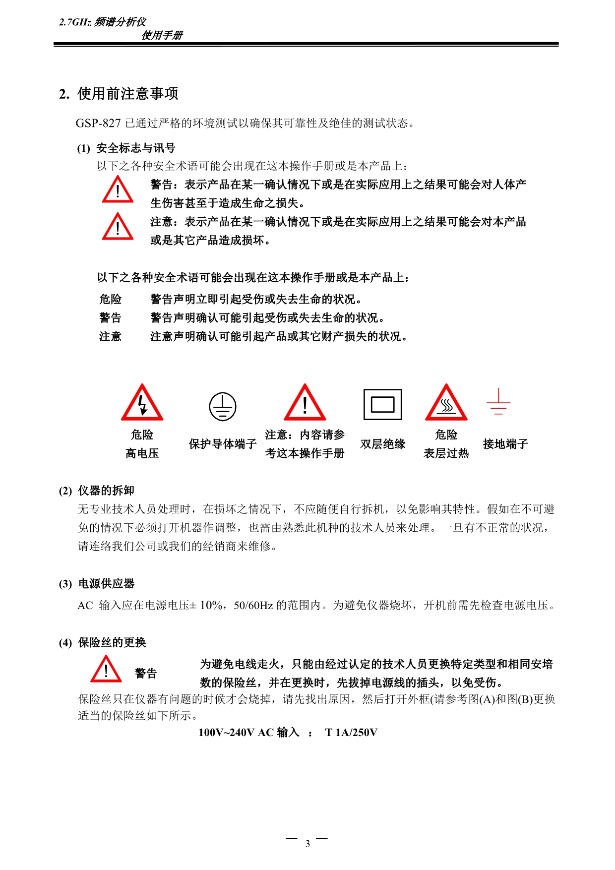 GSP827频谱仪操作说明书_第5页