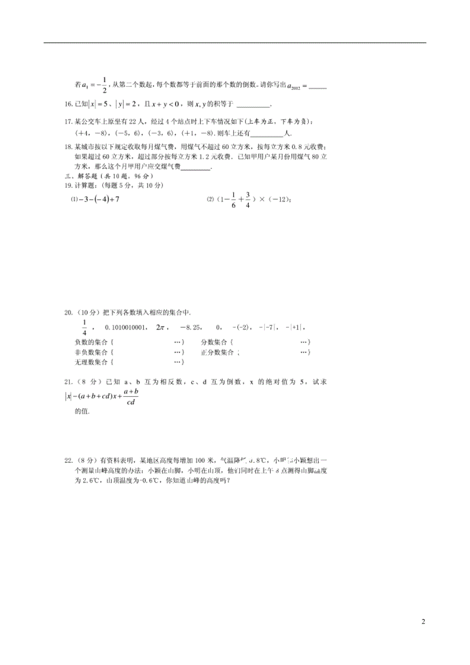 山东德州庆云七级数学第一次联考 .doc_第2页