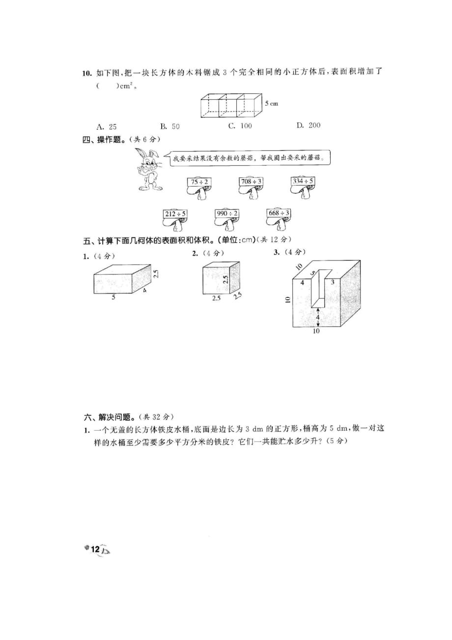 人教版五年级下册数学期中测试卷6_第3页