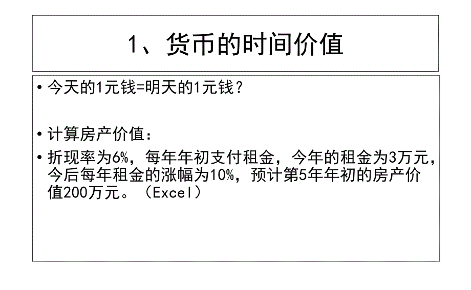 客户资产配置与规划教学文稿_第4页