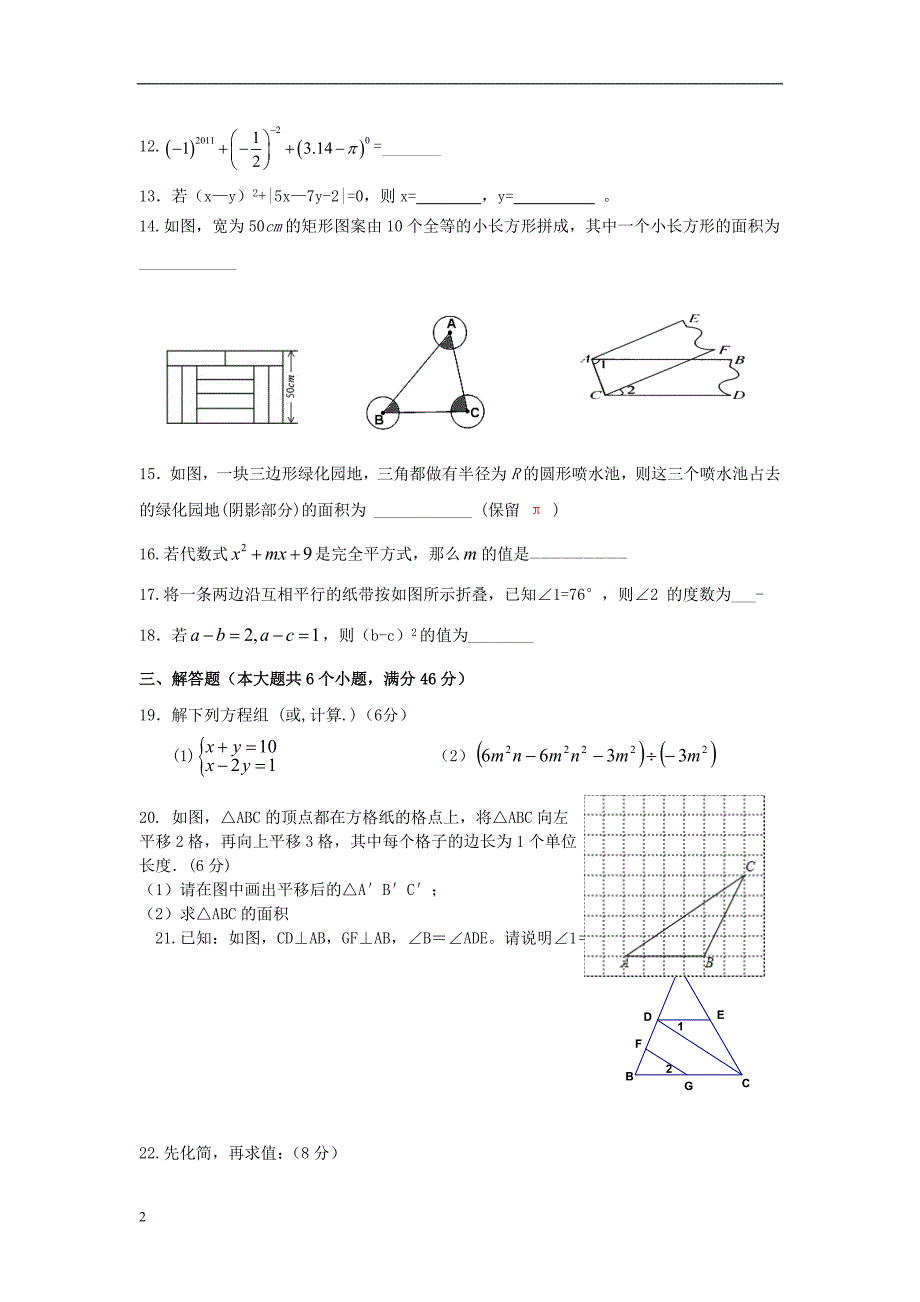 浙江乐清七级数学期中 浙教.doc_第2页