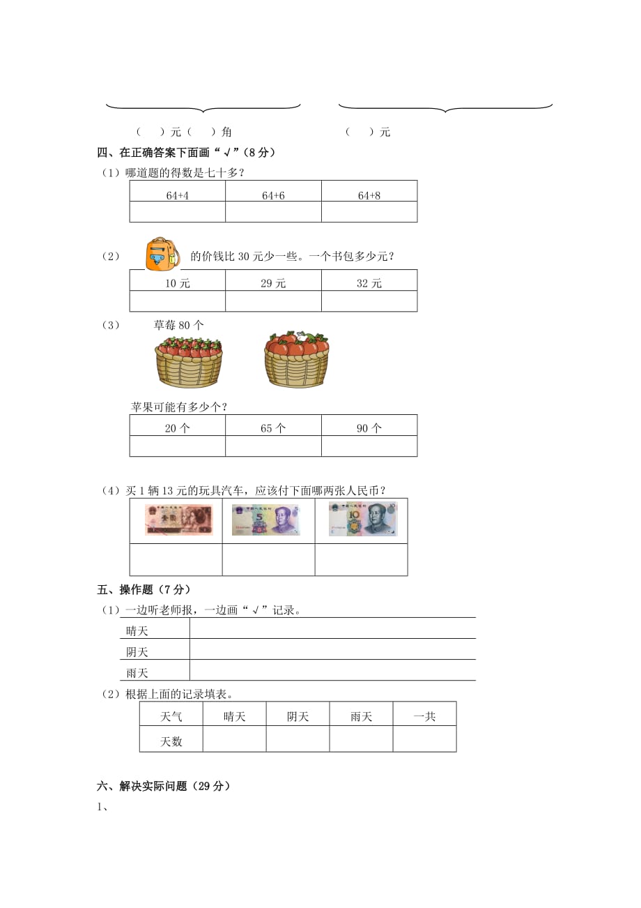 一年级数学上册期末综合试卷（一） 苏教版_第2页