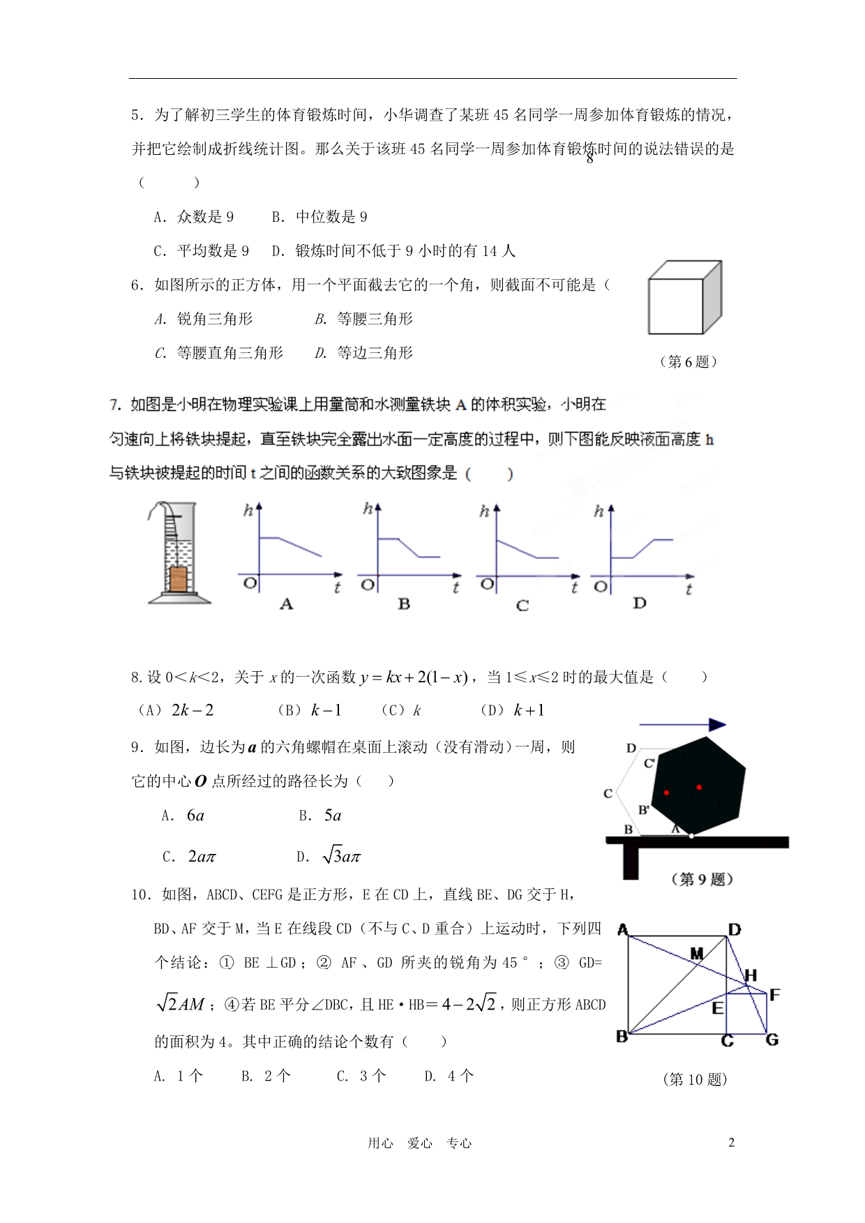 浙江杭州西湖区中考数学模拟4.doc_第2页