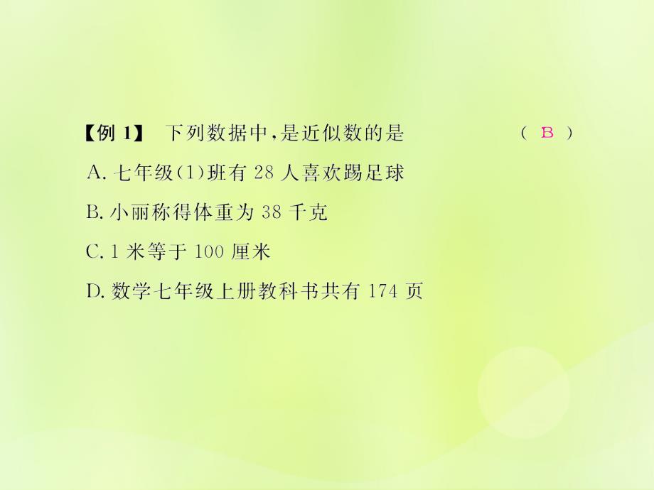 遵义专七级数学上册第一章有理数1.5有理数的乘方1.5.3近似数习题新.ppt_第3页