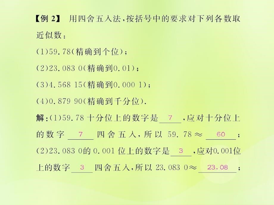 遵义专七级数学上册第一章有理数1.5有理数的乘方1.5.3近似数习题新.ppt_第5页