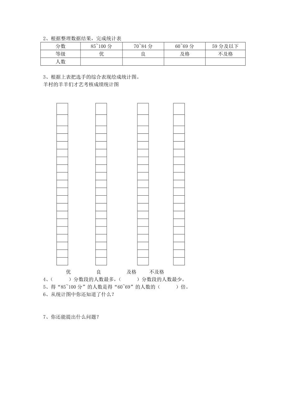 二年级数学下册期末第九单元复习题 青岛版_第3页