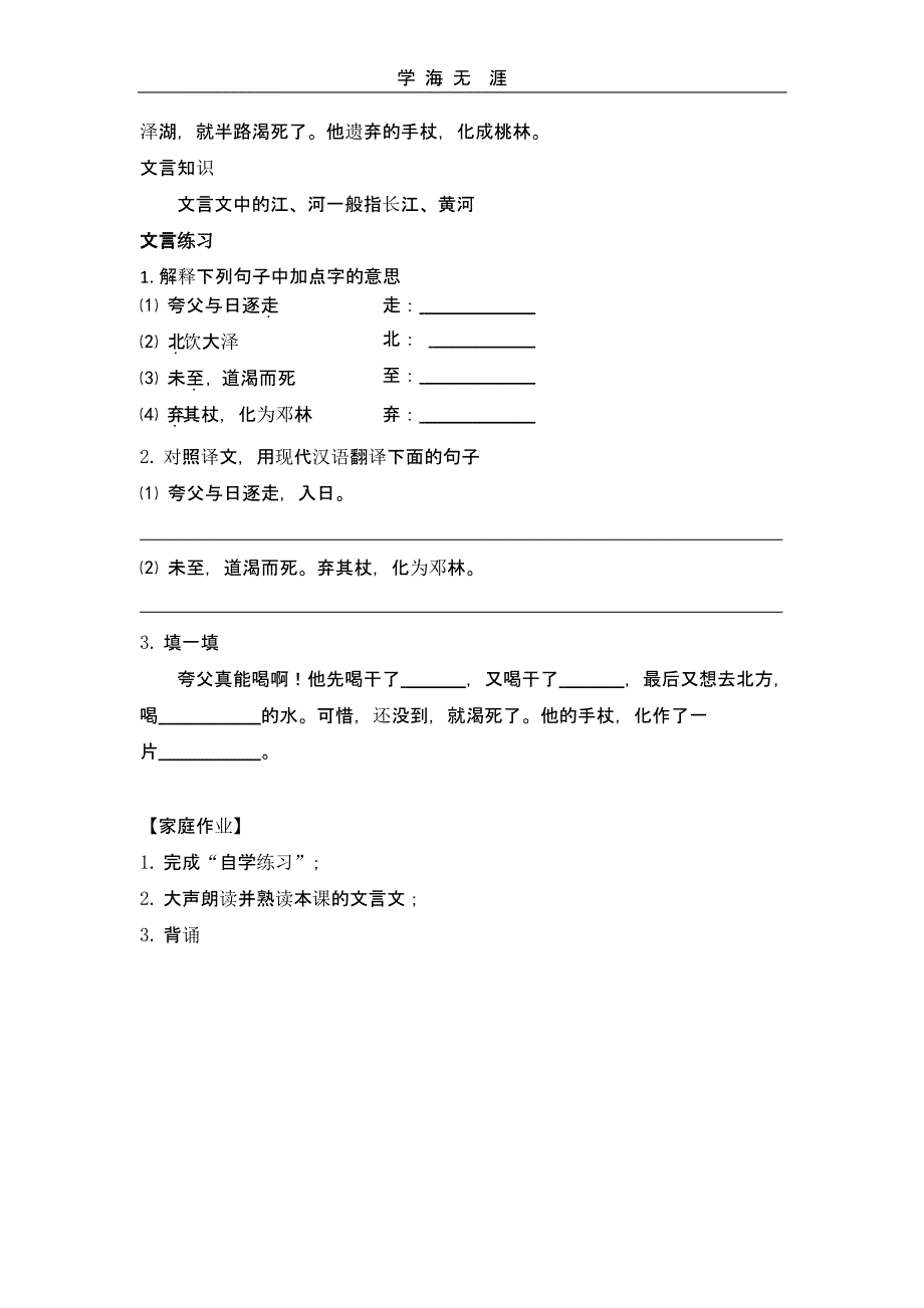 小升初小古文总复习(二)_第4页