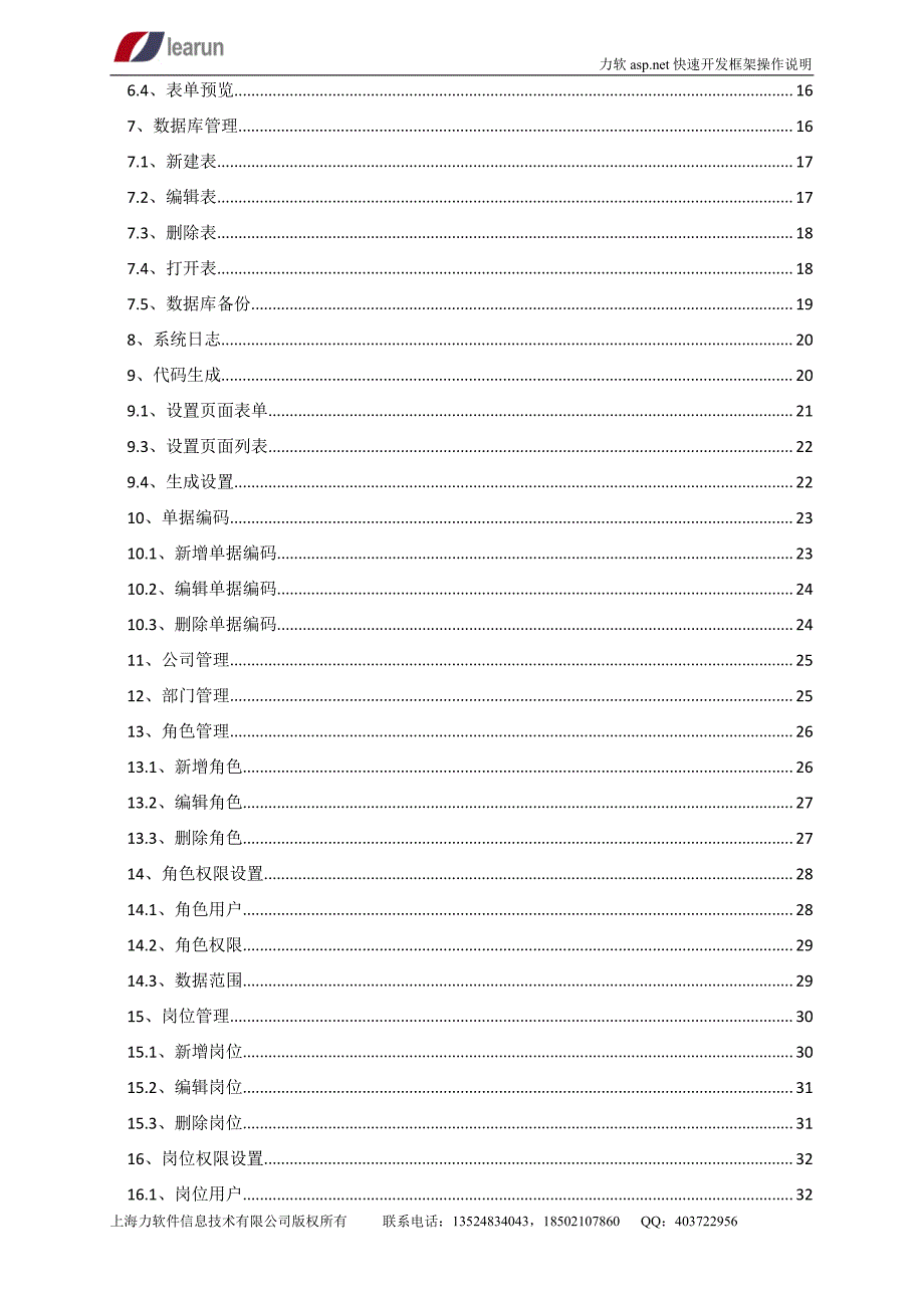 力软信息化快速开发框架 操作手册_第2页