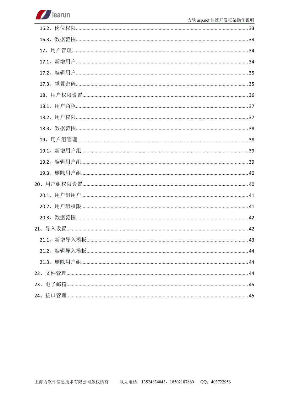 力软信息化快速开发框架 操作手册_第3页