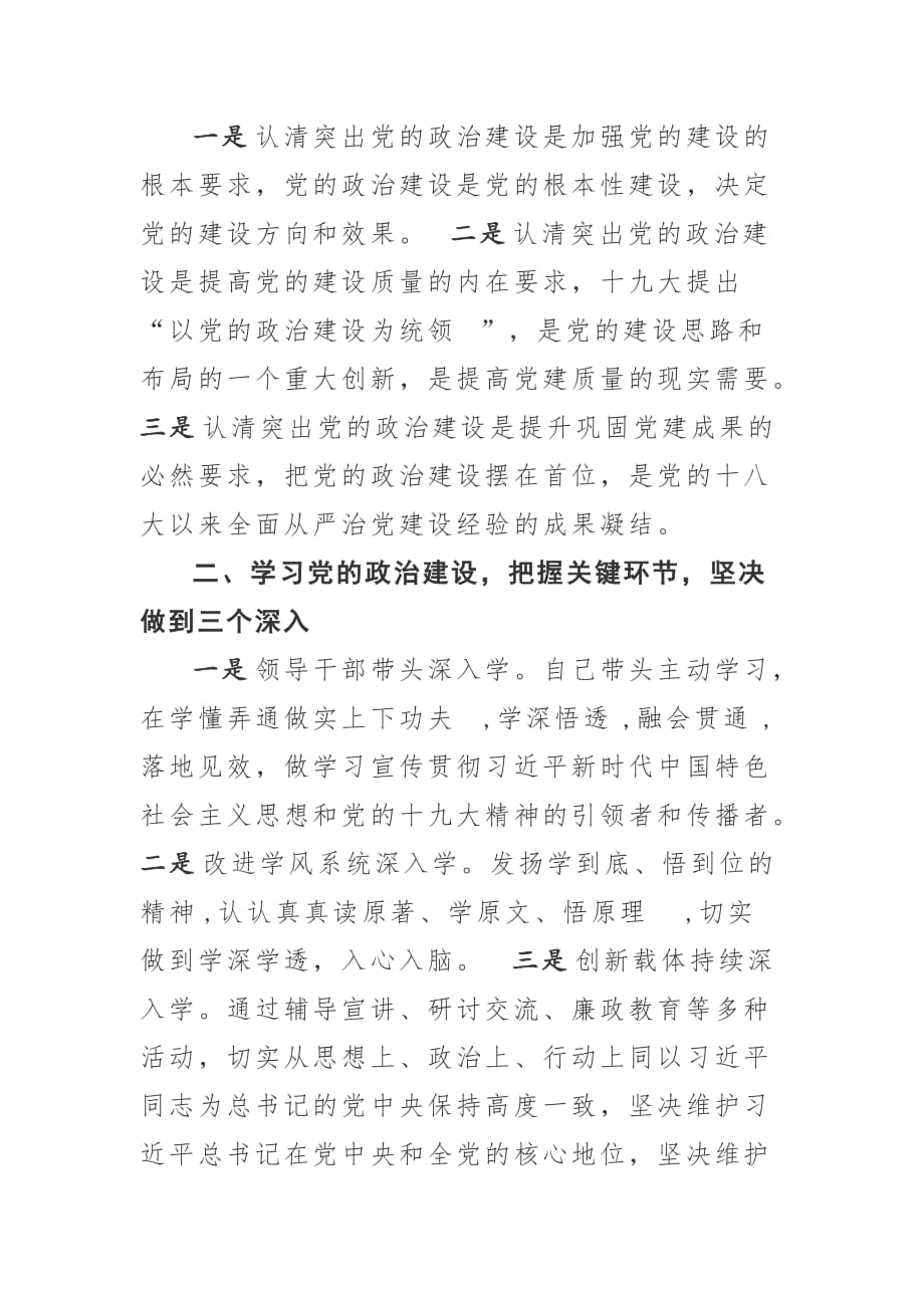 在党建专题培训班结业会上的交流发言--提高政治站位 强化责任担当_第3页