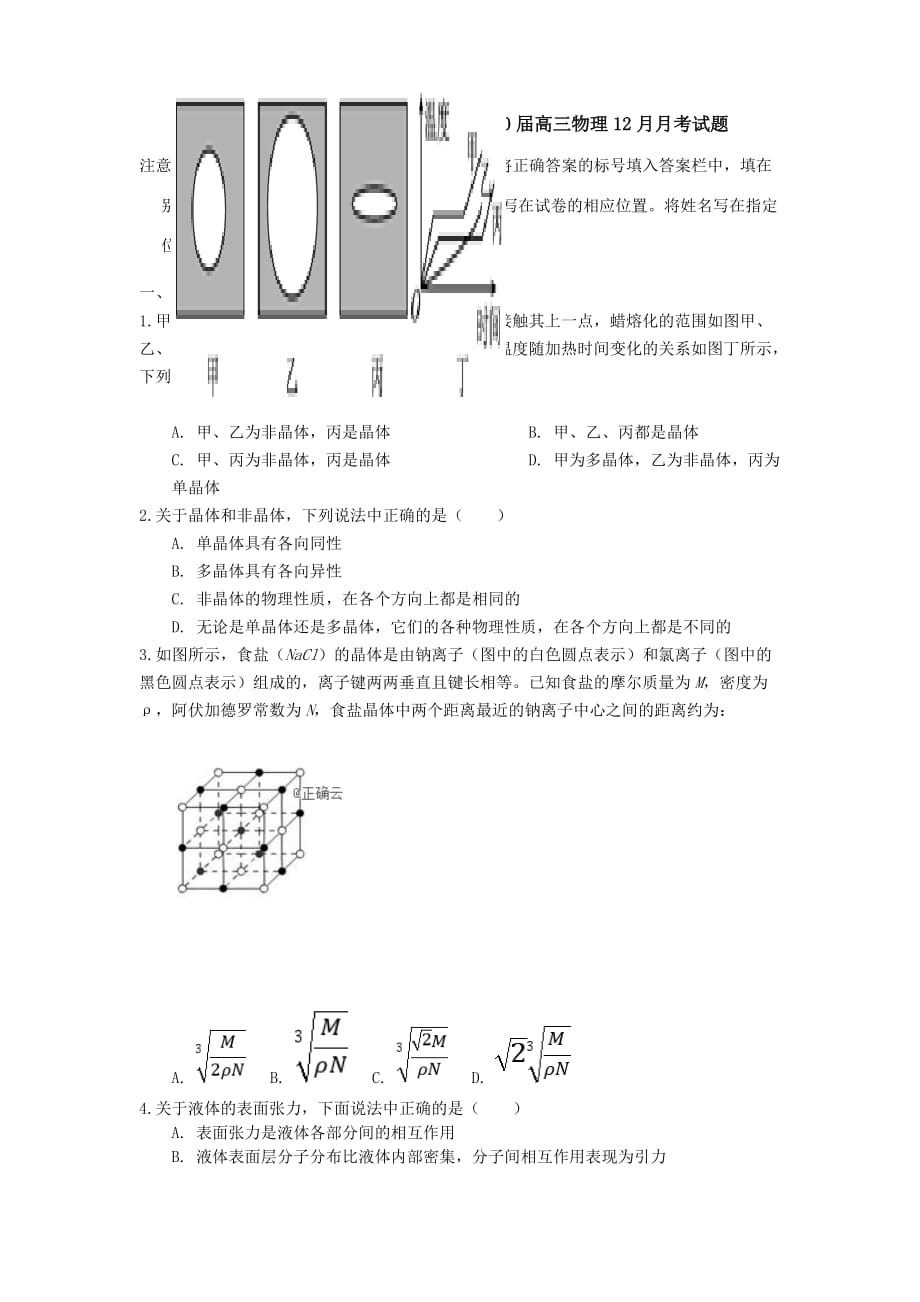 内蒙古巴彦淖尔市临河区第三中学2020届高三物理12月月考试题[含答案]_第1页