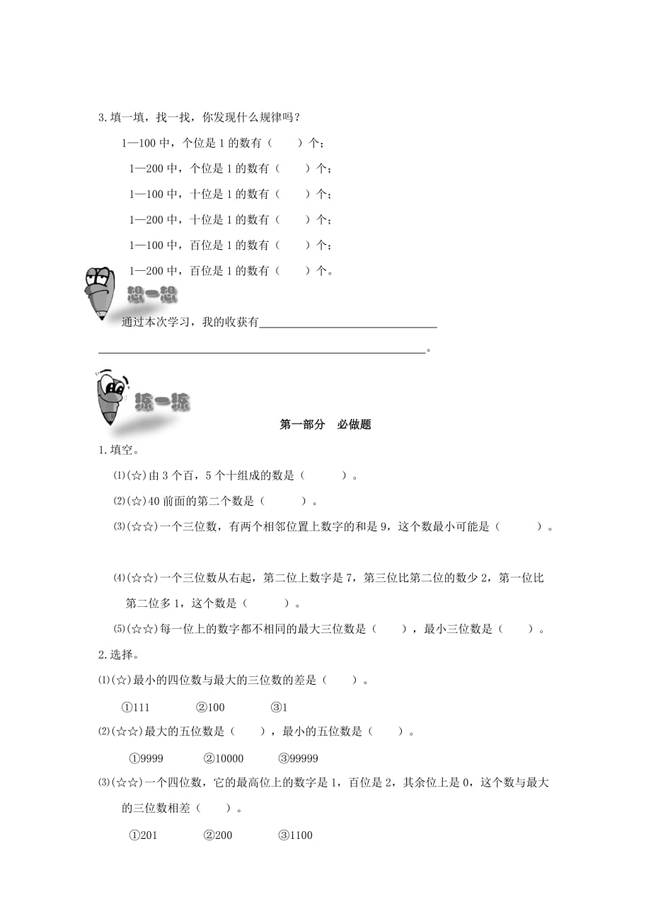 二年级奥林匹克数学 最多与最少习题（无答案）_第2页