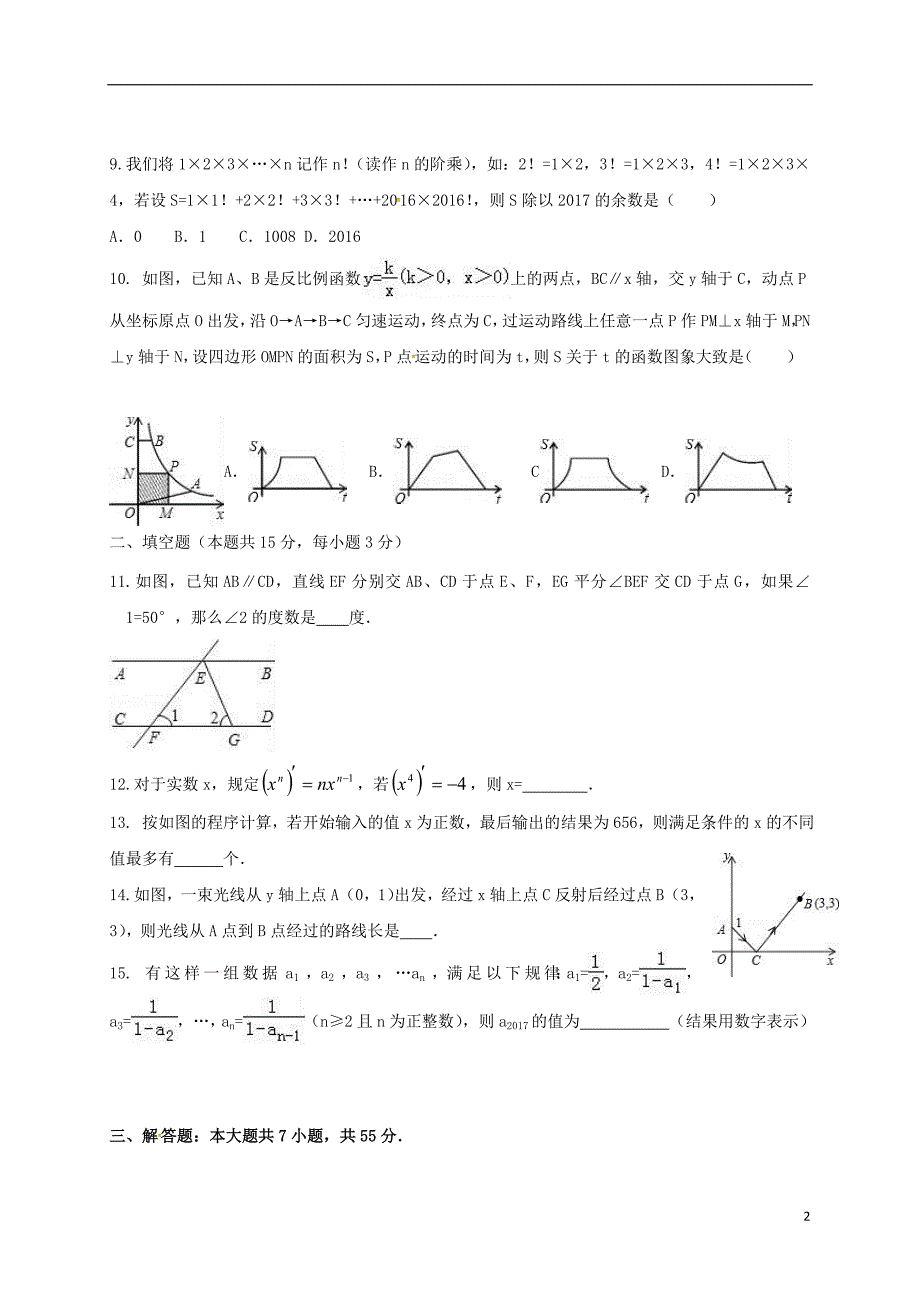 山东省济宁市邹城市2017届中考数学模拟试题（1）（无答案） (1).doc_第2页