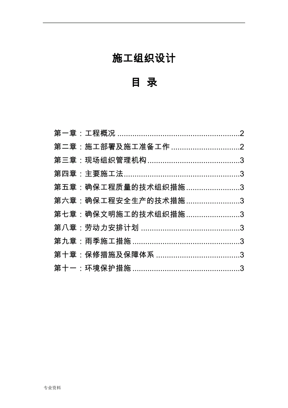 校园电路改造施工组织设计与对策_第1页