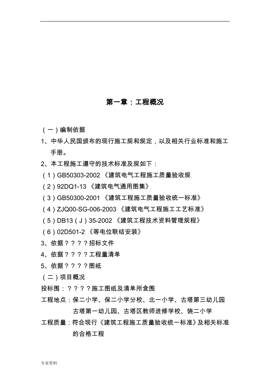 校园电路改造施工组织设计与对策_第2页