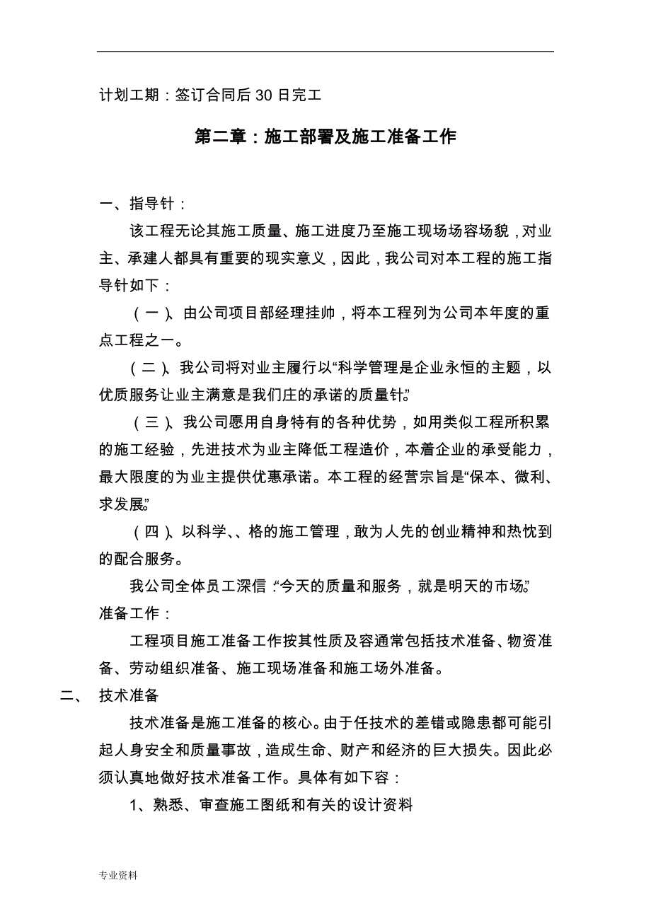 校园电路改造施工组织设计与对策_第3页