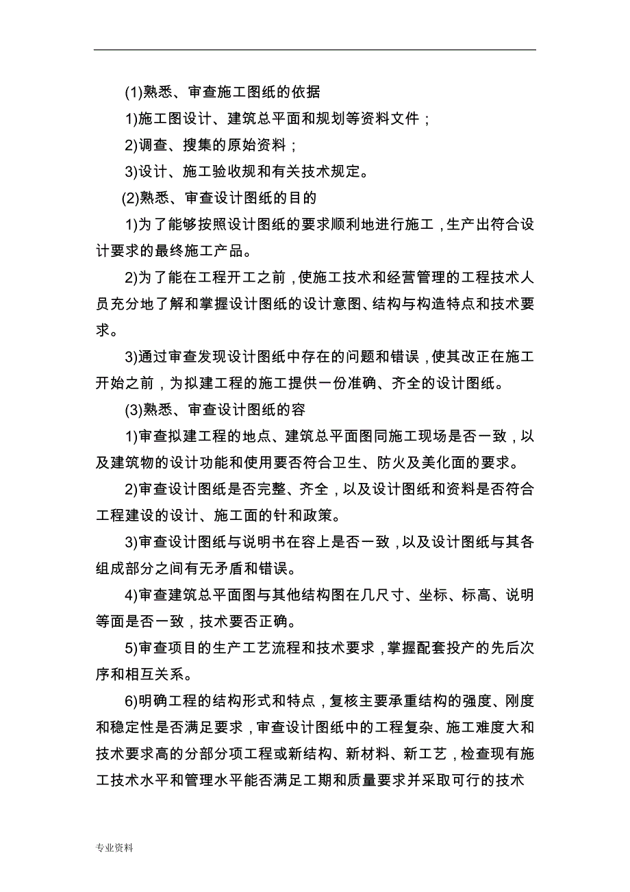 校园电路改造施工组织设计与对策_第4页