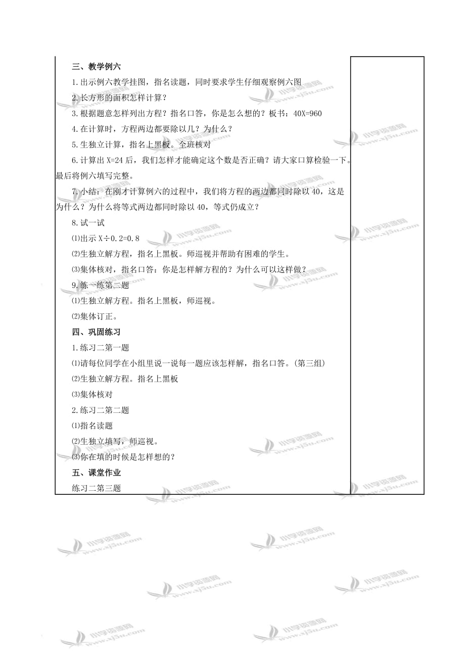 五年级数学下册 等式的性质2教案 苏教版_第2页