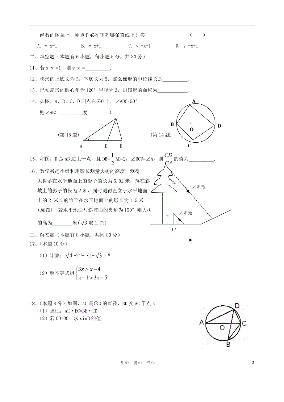 浙江温州四中中考数学模拟 浙教.doc_第2页