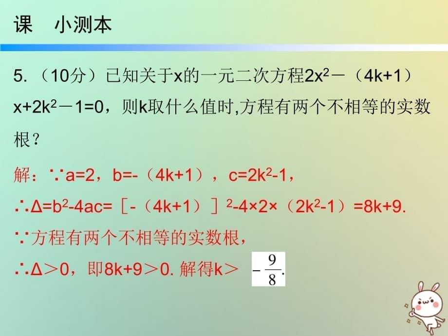 秋九级数学上册第二十一章一元二次方程21.3实际问题与一元二次方程第2课时实际问题与一元二次方程二小册子新.ppt_第5页