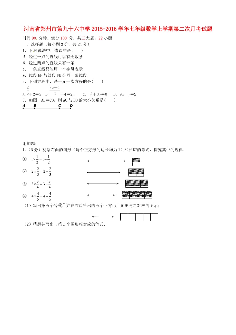 河南郑州第九十六中学七级数学第二次月考北师大 1.doc_第1页