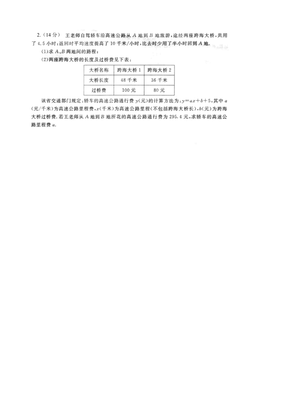 河南郑州第九十六中学七级数学第二次月考北师大 1.doc_第2页