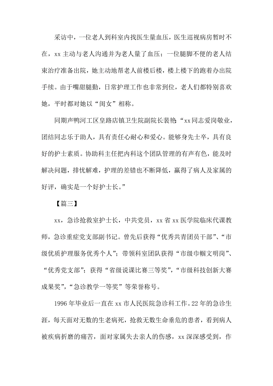 整理护士个人优秀事迹5篇_第4页