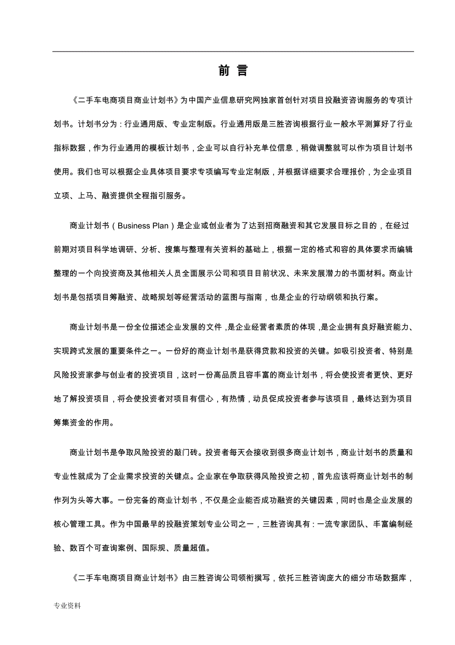 二手车电商项目商业实施计划书_第2页