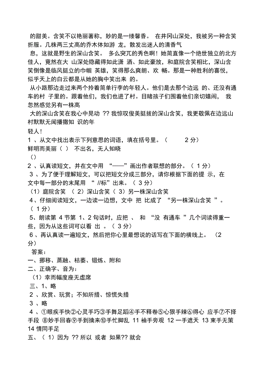 单元测试卷答案六年级下册语文答案_第3页